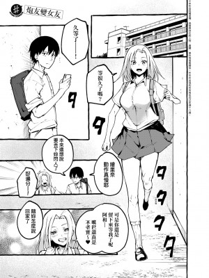 [フグタ家] #純愛カノジョ [中国翻訳]_067_a_061