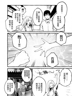 [フグタ家] #純愛カノジョ [中国翻訳]_068_a_062