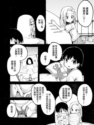 [フグタ家] #純愛カノジョ [中国翻訳]_078_a_072