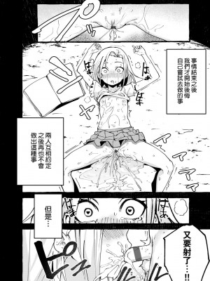 [フグタ家] #純愛カノジョ [中国翻訳]_080_a_074