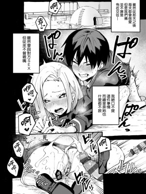 [フグタ家] #純愛カノジョ [中国翻訳]_082_a_076