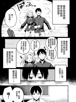 [フグタ家] #純愛カノジョ [中国翻訳]_083_a_077