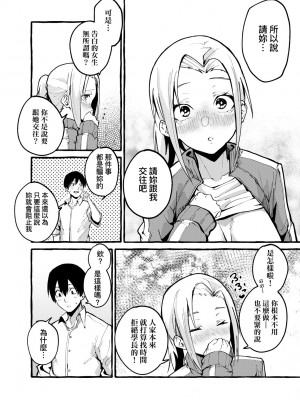 [フグタ家] #純愛カノジョ [中国翻訳]_096_a_090