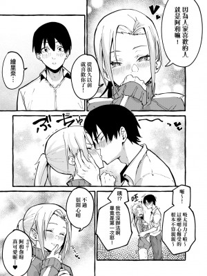 [フグタ家] #純愛カノジョ [中国翻訳]_097_a_091