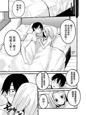 [フグタ家] #純愛カノジョ [中国翻訳]_109_a_103