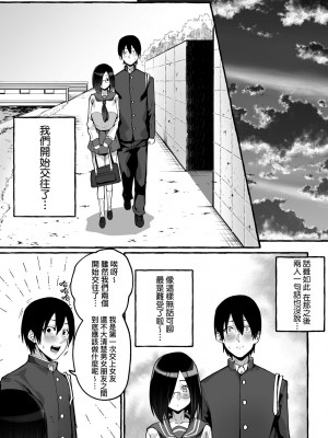 [フグタ家] #純愛カノジョ [中国翻訳]_114_a_108