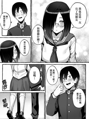 [フグタ家] #純愛カノジョ [中国翻訳]_115_a_109