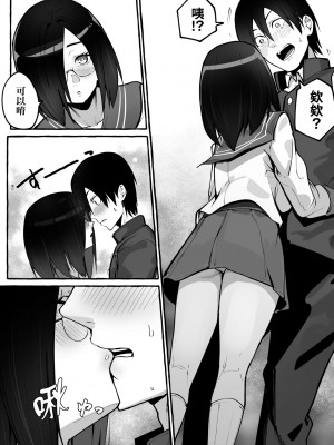 [フグタ家] #純愛カノジョ [中国翻訳]_116_a_110