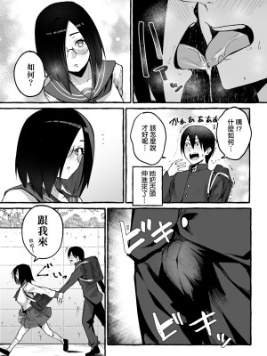 [フグタ家] #純愛カノジョ [中国翻訳]_117_a_111