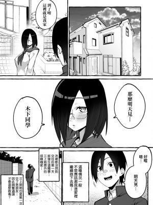 [フグタ家] #純愛カノジョ [中国翻訳]_124_a_118