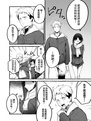 [フグタ家] #純愛カノジョ [中国翻訳]_156_a_150