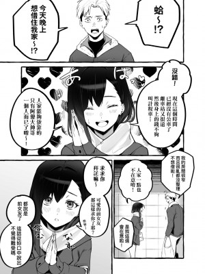 [フグタ家] #純愛カノジョ [中国翻訳]_157_a_151