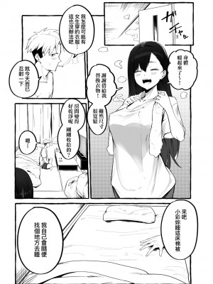 [フグタ家] #純愛カノジョ [中国翻訳]_159_a_153