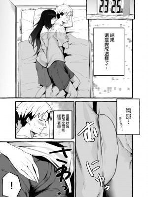 [フグタ家] #純愛カノジョ [中国翻訳]_161_a_155