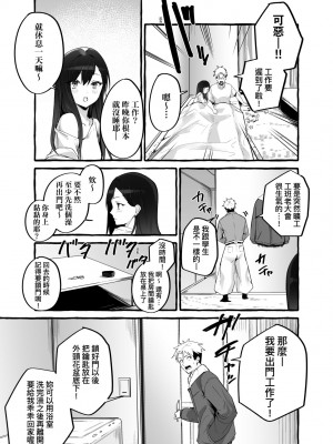 [フグタ家] #純愛カノジョ [中国翻訳]_177_a_171