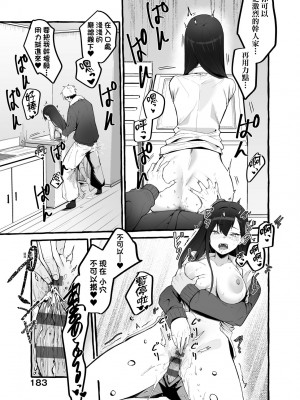 [フグタ家] #純愛カノジョ [中国翻訳]_187_a_181