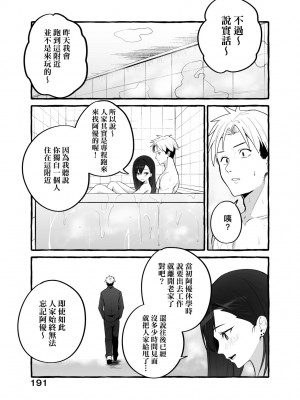[フグタ家] #純愛カノジョ [中国翻訳]_195_a_189