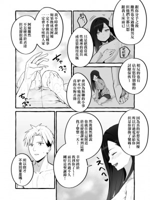 [フグタ家] #純愛カノジョ [中国翻訳]_196_a_190