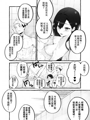 [フグタ家] #純愛カノジョ [中国翻訳]_197_a_191