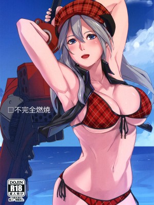 (C101) [egoistic parade (エル)] 不完全燃焼 (GOD EATER)