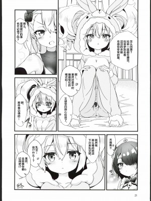 (C102) [EASY MODE HEROS (あなくろ)] ウサギのカメ (アズールレーン) [航線啟動漢化組]_20