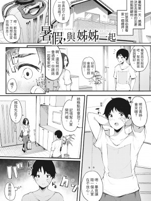 [桜湯ハル] ハメとも 女友達がセフレ化した日｜性處理備胎的魅惑 [中国翻訳] [無修正] [DL版]_156