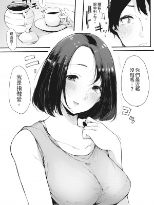 [桜湯ハル] ハメとも 女友達がセフレ化した日｜性處理備胎的魅惑 [中国翻訳] [無修正] [DL版]_110