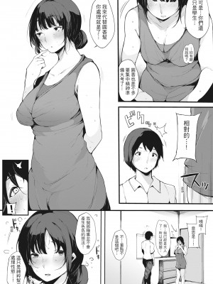 [桜湯ハル] ハメとも 女友達がセフレ化した日｜性處理備胎的魅惑 [中国翻訳] [無修正] [DL版]_062