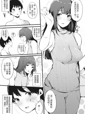 [桜湯ハル] ハメとも 女友達がセフレ化した日｜性處理備胎的魅惑 [中国翻訳] [無修正] [DL版]_164