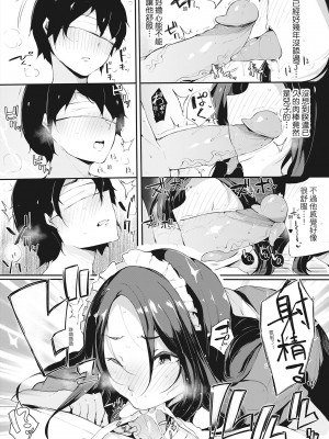 [桜湯ハル] ハメとも 女友達がセフレ化した日｜性處理備胎的魅惑 [中国翻訳] [無修正] [DL版]_141