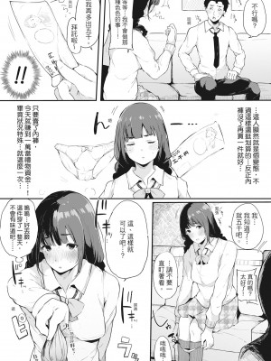 [桜湯ハル] ハメとも 女友達がセフレ化した日｜性處理備胎的魅惑 [中国翻訳] [無修正] [DL版]_085