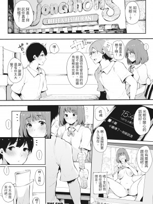 [桜湯ハル] ハメとも 女友達がセフレ化した日｜性處理備胎的魅惑 [中国翻訳] [無修正] [DL版]_205