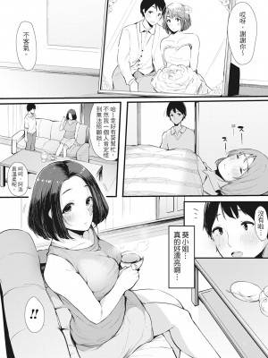 [桜湯ハル] ハメとも 女友達がセフレ化した日｜性處理備胎的魅惑 [中国翻訳] [無修正] [DL版]_109