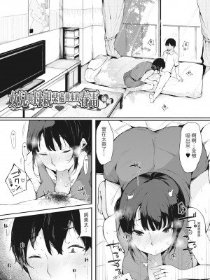 [桜湯ハル] ハメとも 女友達がセフレ化した日｜性處理備胎的魅惑 [中国翻訳] [無修正] [DL版]_060