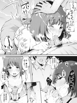 [桜湯ハル] ハメとも 女友達がセフレ化した日｜性處理備胎的魅惑 [中国翻訳] [無修正] [DL版]_190