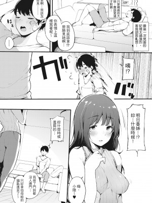 [桜湯ハル] ハメとも 女友達がセフレ化した日｜性處理備胎的魅惑 [中国翻訳] [無修正] [DL版]_163
