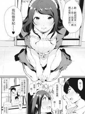 [桜湯ハル] ハメとも 女友達がセフレ化した日｜性處理備胎的魅惑 [中国翻訳] [無修正] [DL版]_137
