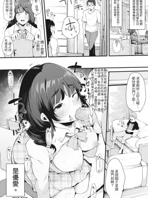 [桜湯ハル] ハメとも 女友達がセフレ化した日｜性處理備胎的魅惑 [中国翻訳] [無修正] [DL版]_105