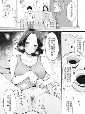[桜湯ハル] ハメとも 女友達がセフレ化した日｜性處理備胎的魅惑 [中国翻訳] [無修正] [DL版]_120