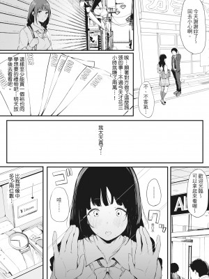 [桜湯ハル] ハメとも 女友達がセフレ化した日｜性處理備胎的魅惑 [中国翻訳] [無修正] [DL版]_090