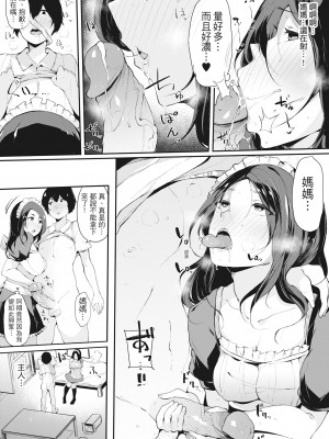 [桜湯ハル] ハメとも 女友達がセフレ化した日｜性處理備胎的魅惑 [中国翻訳] [無修正] [DL版]_142