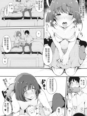 [桜湯ハル] ハメとも 女友達がセフレ化した日｜性處理備胎的魅惑 [中国翻訳] [無修正] [DL版]_188