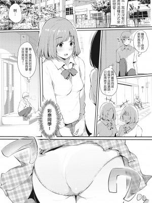 [桜湯ハル] ハメとも 女友達がセフレ化した日｜性處理備胎的魅惑 [中国翻訳] [無修正] [DL版]_014