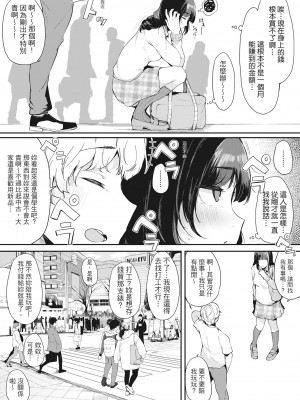[桜湯ハル] ハメとも 女友達がセフレ化した日｜性處理備胎的魅惑 [中国翻訳] [無修正] [DL版]_091