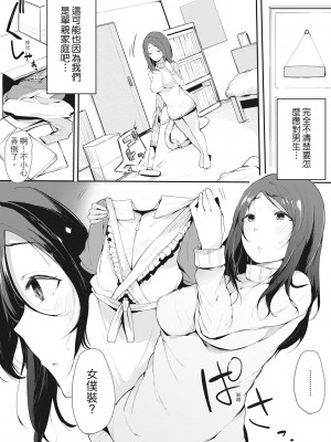 [桜湯ハル] ハメとも 女友達がセフレ化した日｜性處理備胎的魅惑 [中国翻訳] [無修正] [DL版]_133