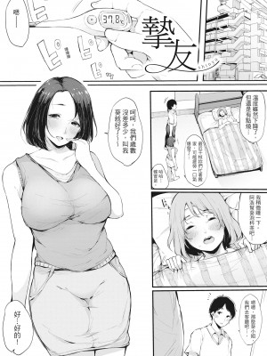 [桜湯ハル] ハメとも 女友達がセフレ化した日｜性處理備胎的魅惑 [中国翻訳] [無修正] [DL版]_108