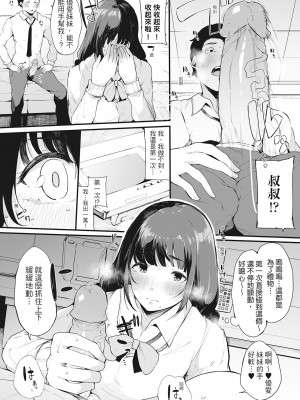 [桜湯ハル] ハメとも 女友達がセフレ化した日｜性處理備胎的魅惑 [中国翻訳] [無修正] [DL版]_087