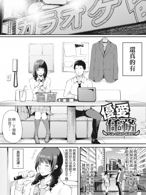 [桜湯ハル] ハメとも 女友達がセフレ化した日｜性處理備胎的魅惑 [中国翻訳] [無修正] [DL版]_083