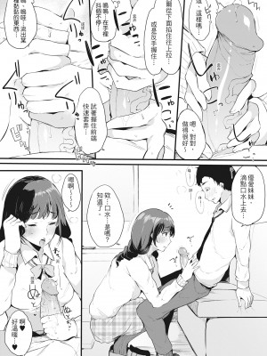 [桜湯ハル] ハメとも 女友達がセフレ化した日｜性處理備胎的魅惑 [中国翻訳] [無修正] [DL版]_088