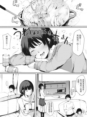[桜湯ハル] ハメとも 女友達がセフレ化した日｜性處理備胎的魅惑 [中国翻訳] [無修正] [DL版]_069